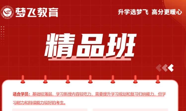 福建专升本2.0精品班