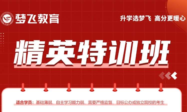 福建专升本2.0精英特训班
