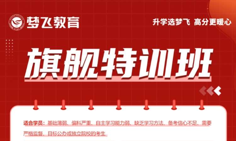 福建专升本2.0旗舰特训班