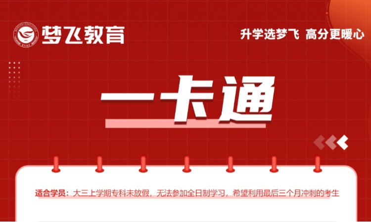 福建专升本2.0一卡通