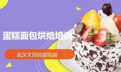 武汉糕点制作培训