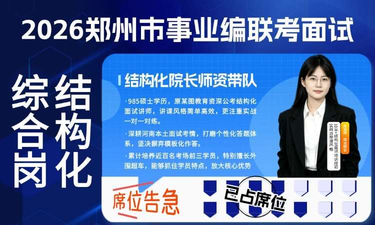 郑州国家公务员考培训