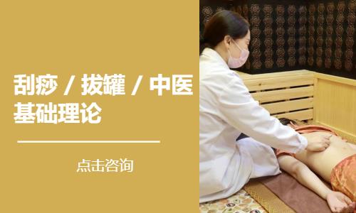 珠海刮痧培训中心