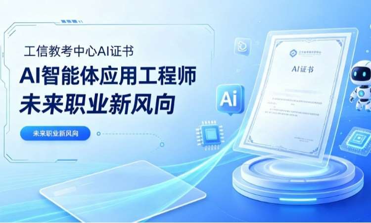AI智能体应用工程师