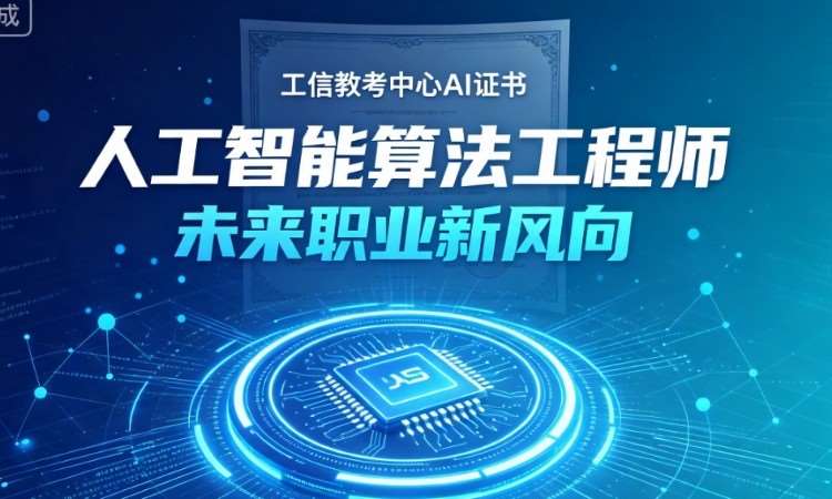 人工智能算法工程师