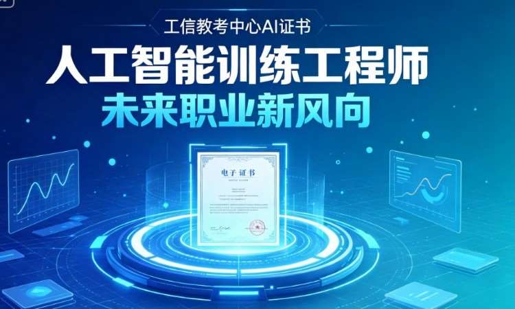 人工智能训练工程师