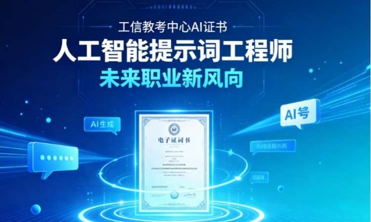 人工智能提示词程师