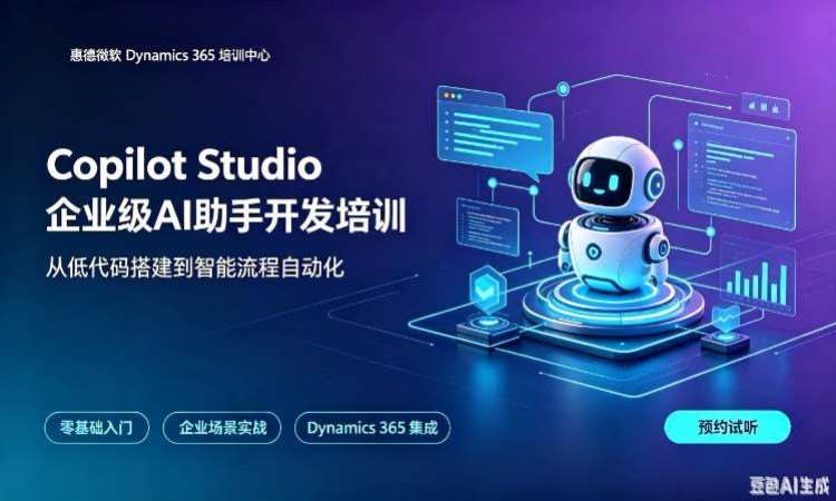 微软Copilot Studio  AI