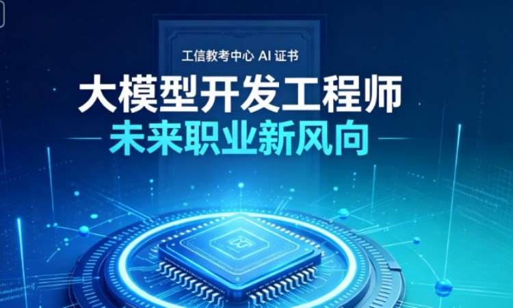 大模型开发工程师