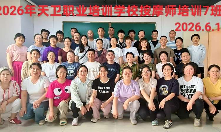 2026按摩7班