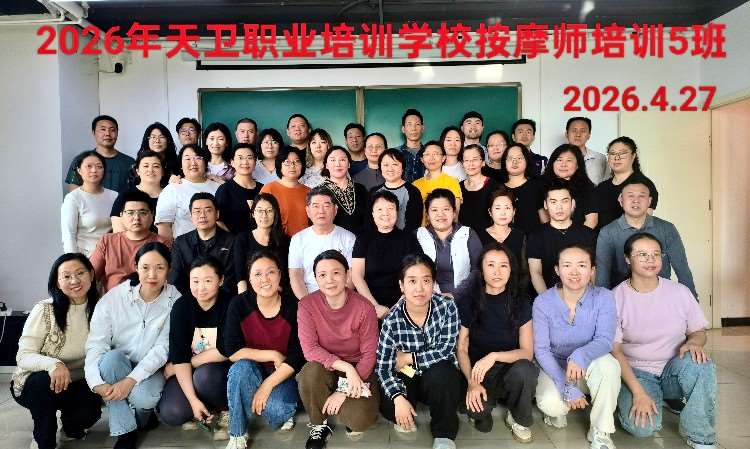 2026按摩5班