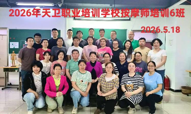 2026按摩6班
