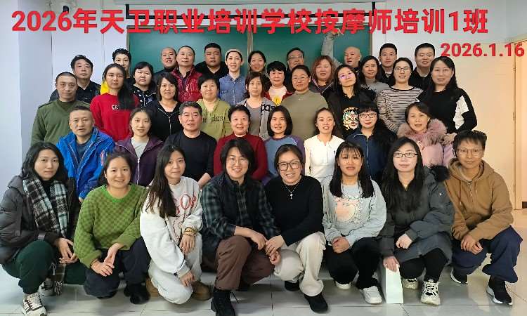 2026按摩1班