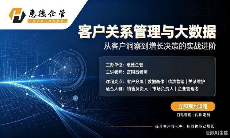 《客户关系管理与大数据》  宫同昌老师