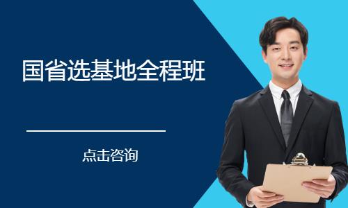 济南国家公务员国考辅导