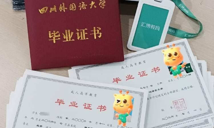 学历证书