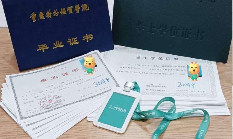 学历证书