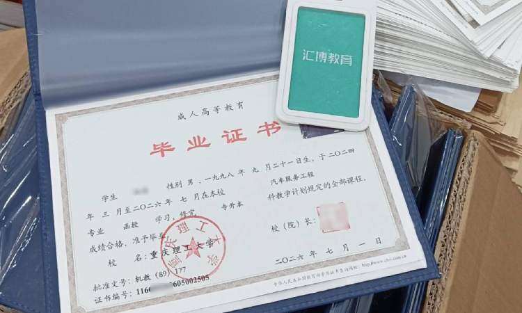 学历证书