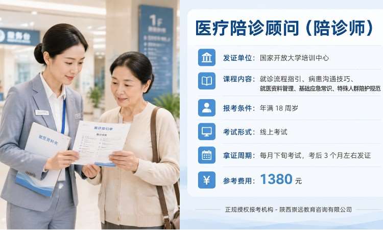 医疗陪诊顾问