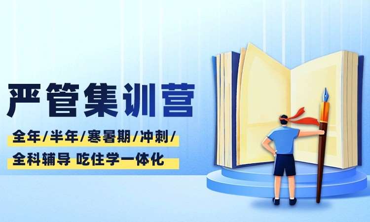 河南28考研严管集训营