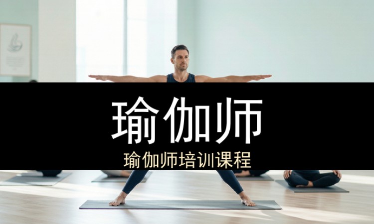 瑜伽师