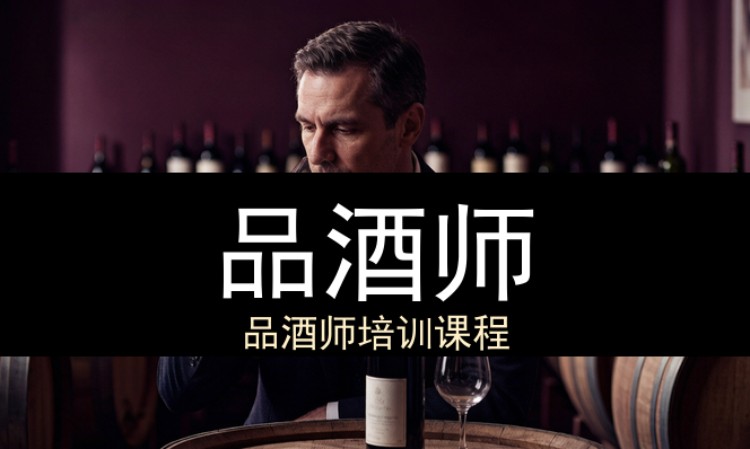 品酒师