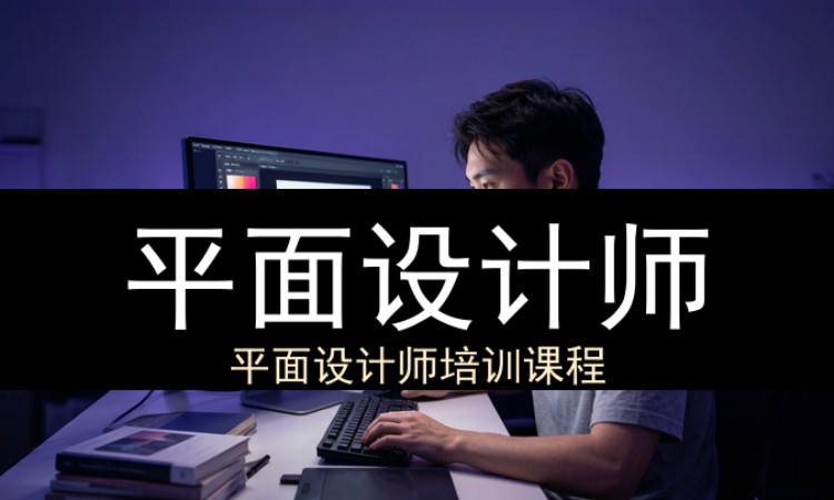 平面设计师