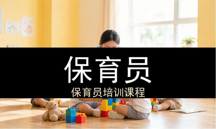 保育员（工商联）