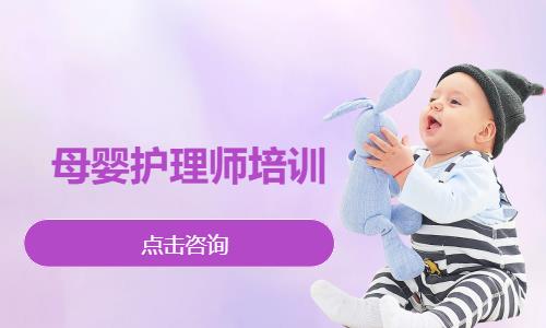 母婴护理师培训