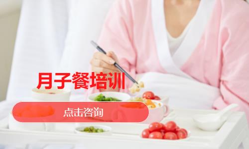 月子餐培训