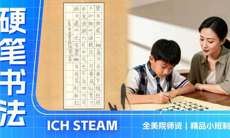 深圳小班制硬笔书法课【名师教学】