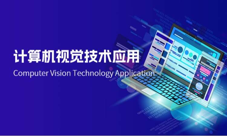 计算机视觉技术应用