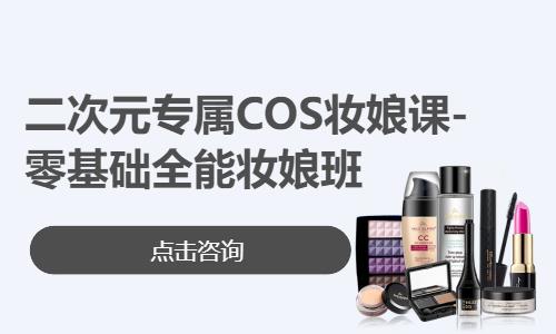 成都化妆盘头培训学校