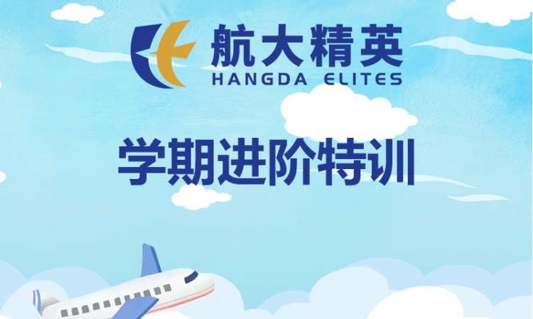 学期进阶特训