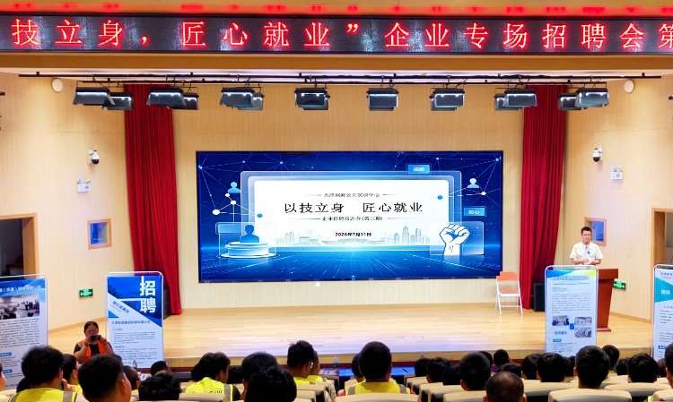 企业招聘会