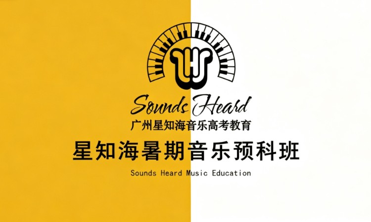 广州声乐高考培训学校