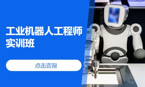 工业机器人工程师实训班