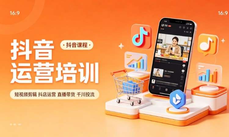郑州抖音运营培训学校