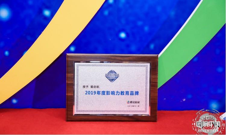 2019年度影响力教育品牌