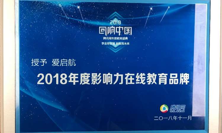 2018年度影响力在线教育品牌