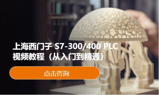 上海西门子plc培训班