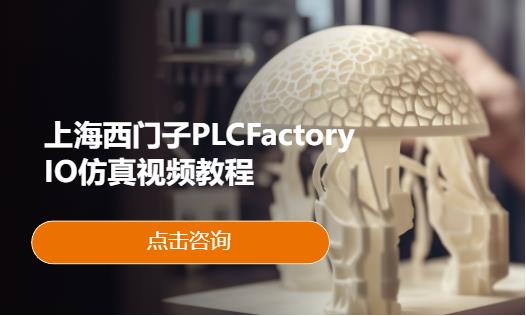 上海西门子plc培训机构