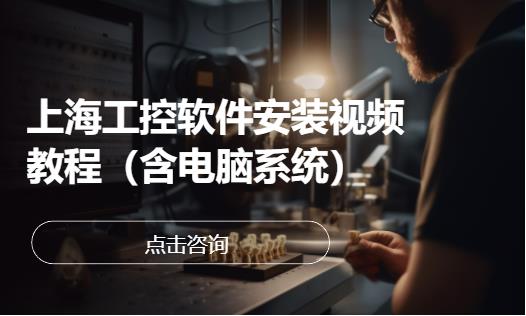 上海西门子plc培训