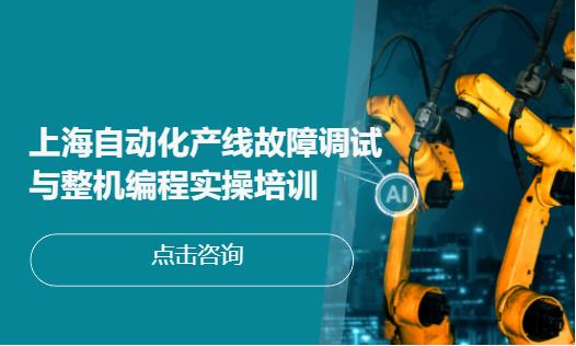 上海西门子plc培训机构