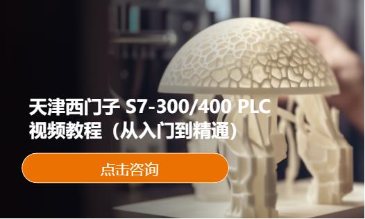 天津西门子plc培训