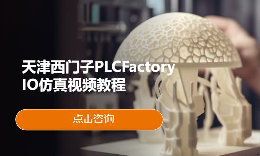天津西门子plc培训班