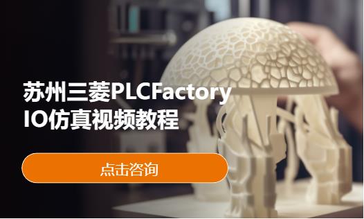 苏州三菱plc培训