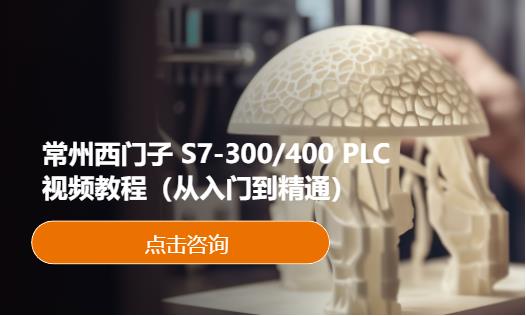 常州西门子plc培训