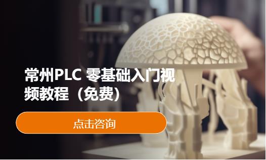 常州西门子plc培训