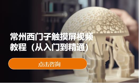 常州西门子plc培训